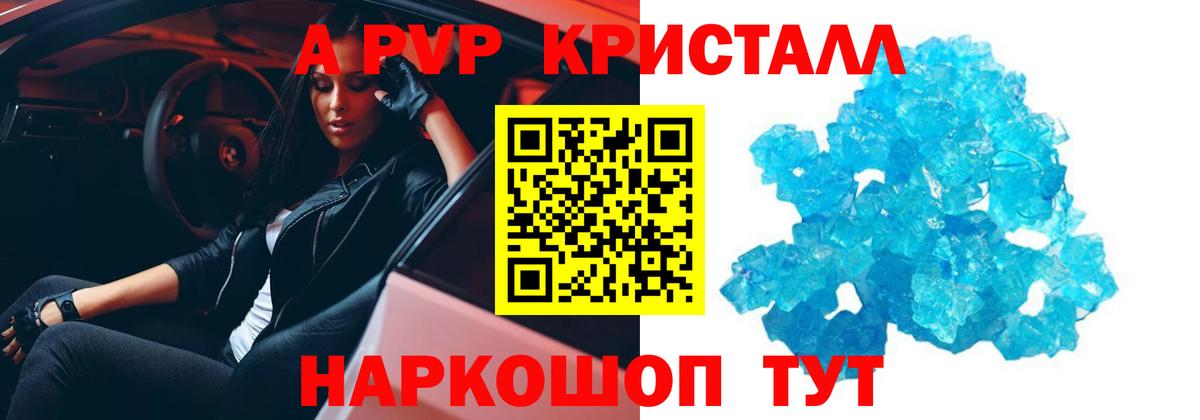 A PVP Crystall Минусинск