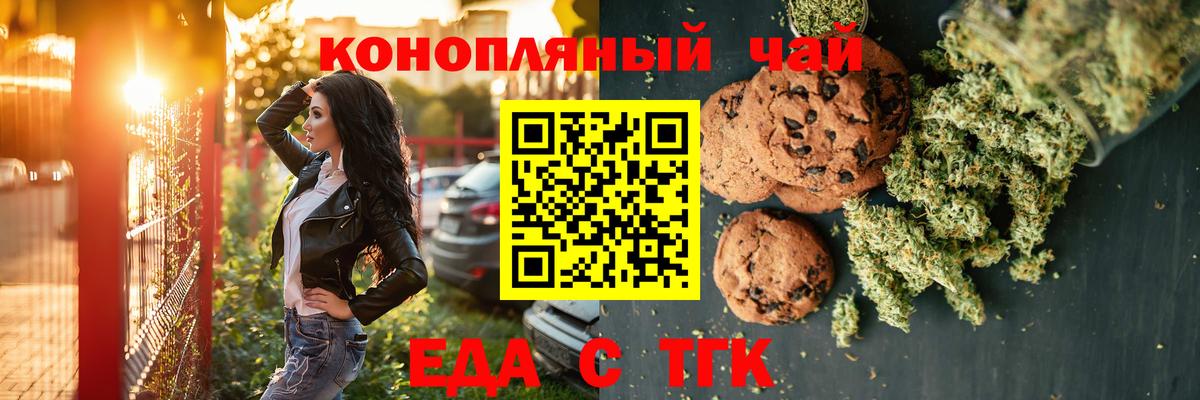 Печенье с ТГК конопля Минусинск