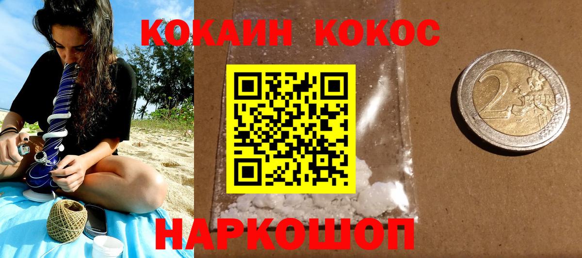 КОКАИН Эквадор Минусинск
