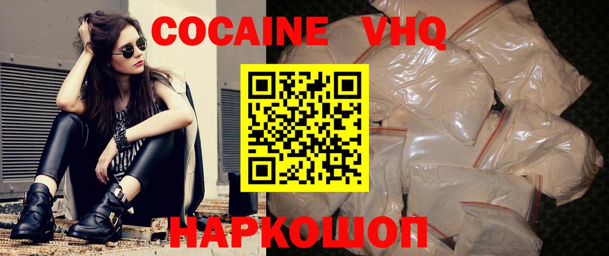 Cocaine VHQ  Кокаин 99%  Вход с VPN  Кокаин  Минусинск 