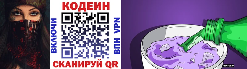 Кодеин Purple Drank  где купить   Минусинск 