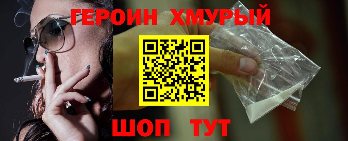 ГЕРОИН Heroin Минусинск