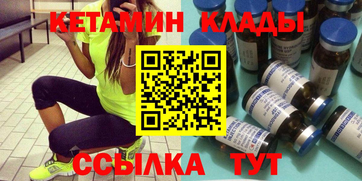 Минусинск  КЕТАМИН ketamine  shop телеграм  КЕТАМИН ketamine  Вход с VPN 