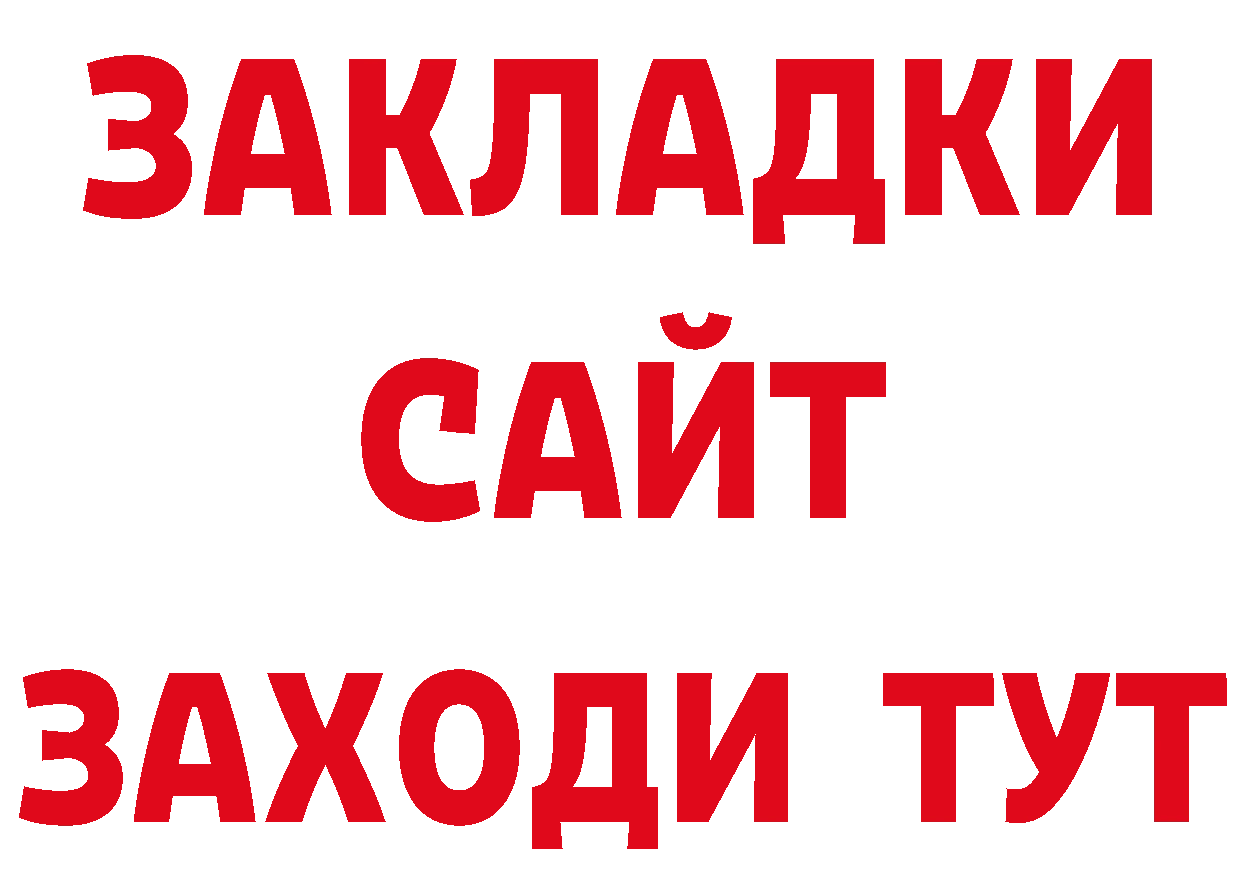 Бутират BDO 33% ссылка сайты даркнета hydra Минусинск