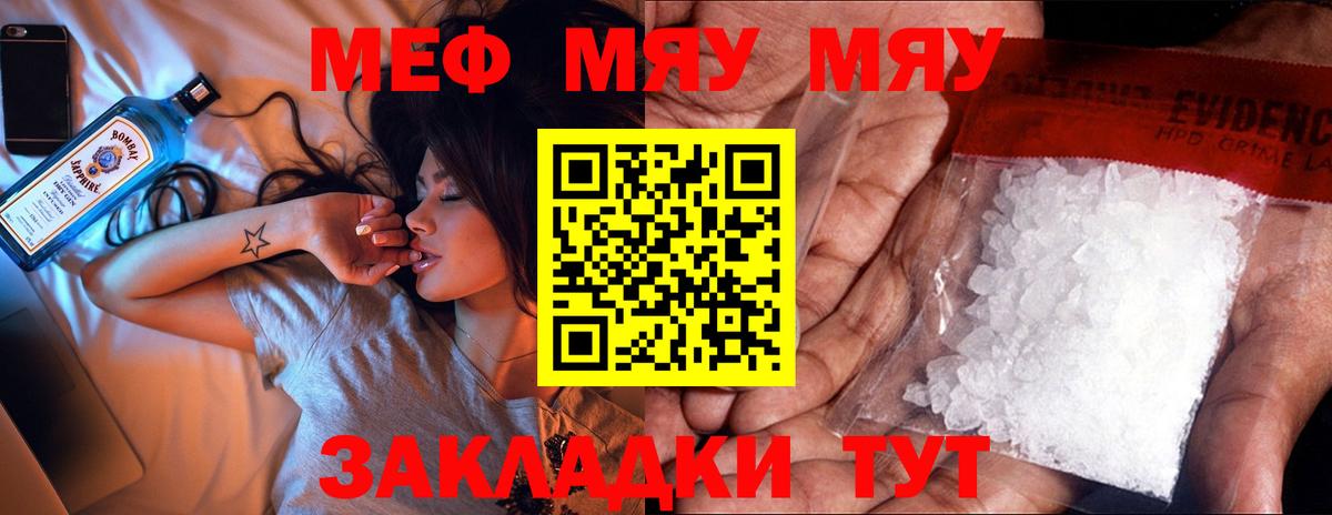 Минусинск  Меф мука  Мефедрон  Вход с VPN  МЯУ-МЯУ VHQ 