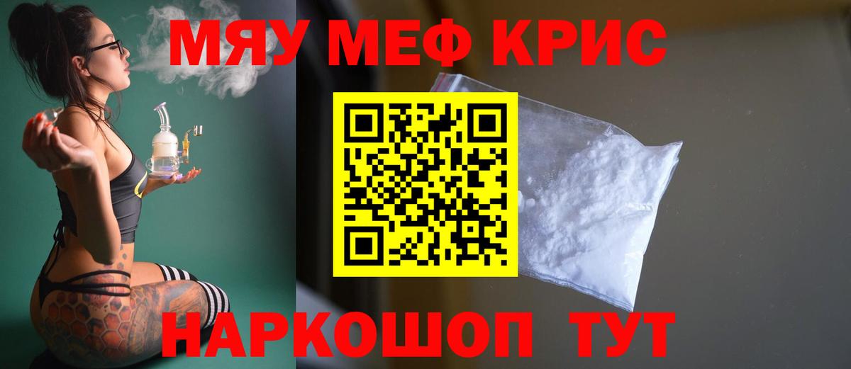Меф мука Минусинск