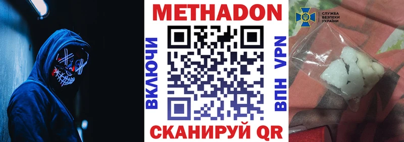 Метадон methadone  Минусинск 