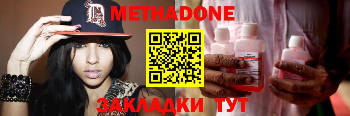 Метадон кристалл Минусинск