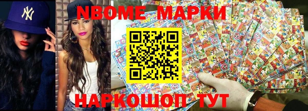Марки 25I-NBOMe 1500мкг  Вход с VPN  Минусинск 